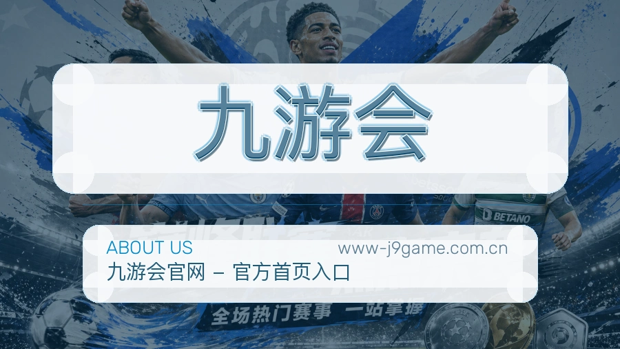 九游会关于我们模块图
